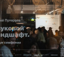 В Музее станка завершается программа к выставке «Звуковой ландшафт. Новые симфонии»