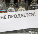 12 июня в Туле ограничат продажу алкоголя