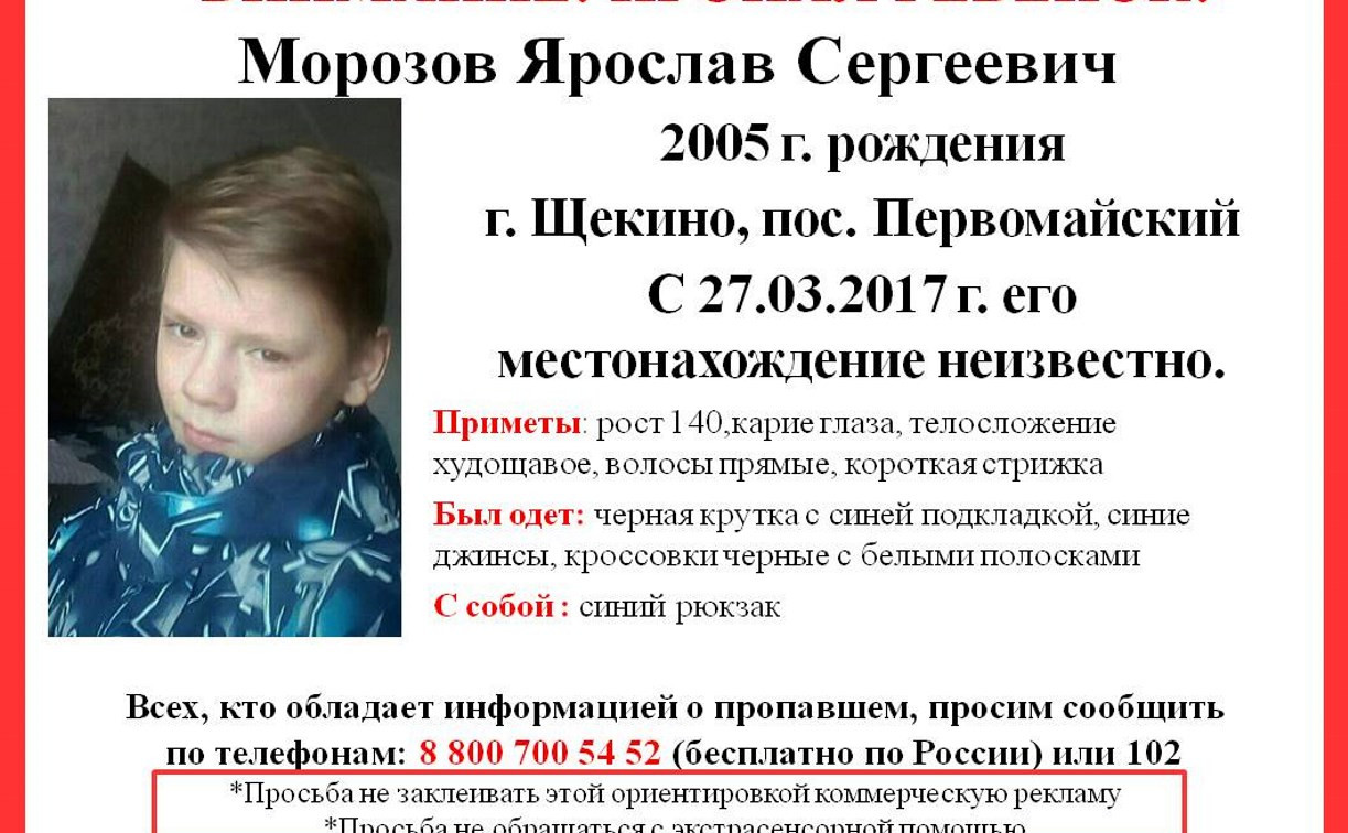 В Щекинском районе ищут пропавшего 12-летнего мальчика