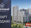 «Капитал» открыл продажи в новом жилом комплексе «Надёжный на Пролетарке»