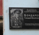 В Туле появилась мемориальная доска Геннадию Бондареву