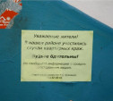 В Советском районе участковые расклеивают объявления по подъездам