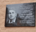В Туле установили мемориальную доску в память о поэте Борисе Слуцком