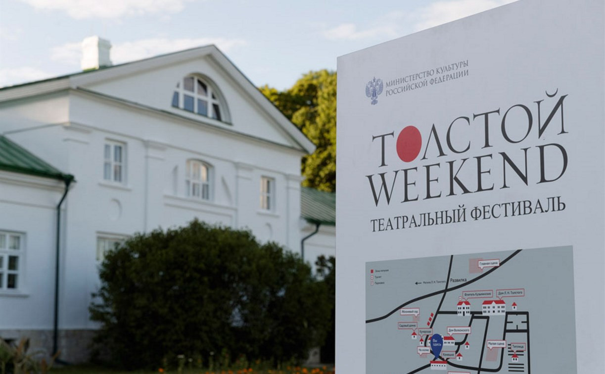 В Тульской области открылся фестиваль «Толстой Weekend»