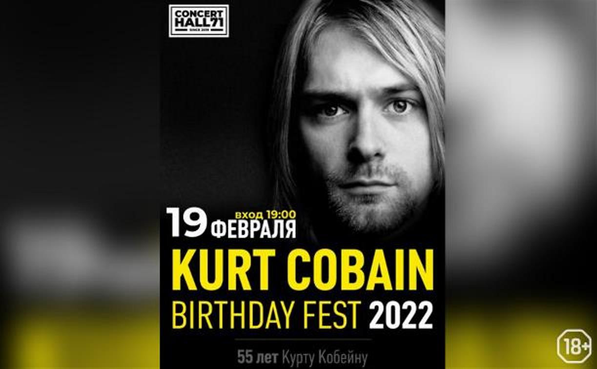 В Туле пройдет Kurt Cobain Birthday Fest