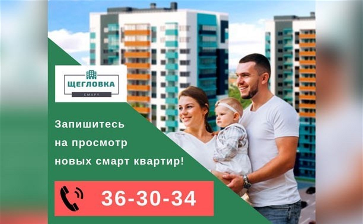 Посмотреть вживую европланировки квартир можно в ЖК «Щегловка-Смарт»: запись открыта