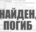 Пропавший по пути в Тулу 62-летний москвич погиб