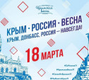 В Туле пройдет фестиваль «Крымская весна»