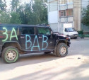 На улице Пузакова в Туле десантники «раскрасили» Hummer