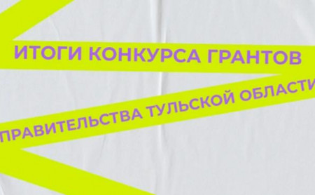 Жизнь Тулы и области