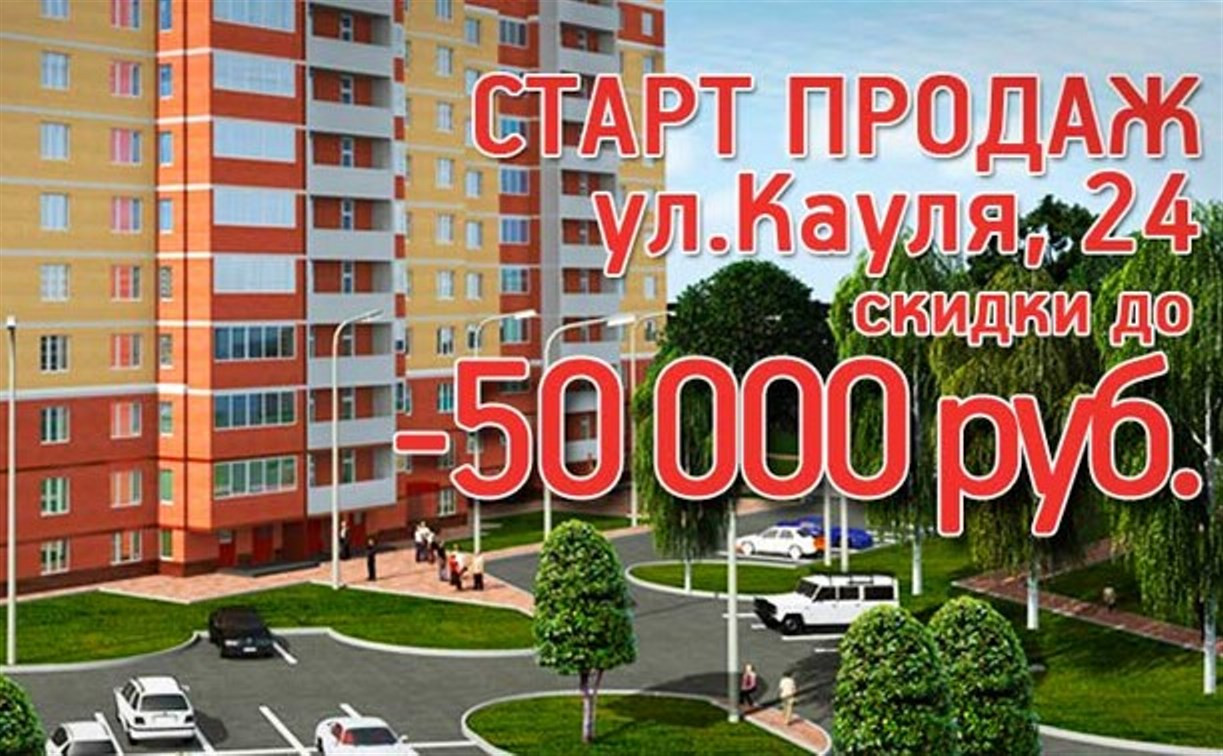 Юго-Восточный микрорайон: Cкидки на квартиры — до 50 000 рублей