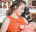 Кормящих мам из Тулы приглашают сняться для календаря в поддержку грудного вскармливания