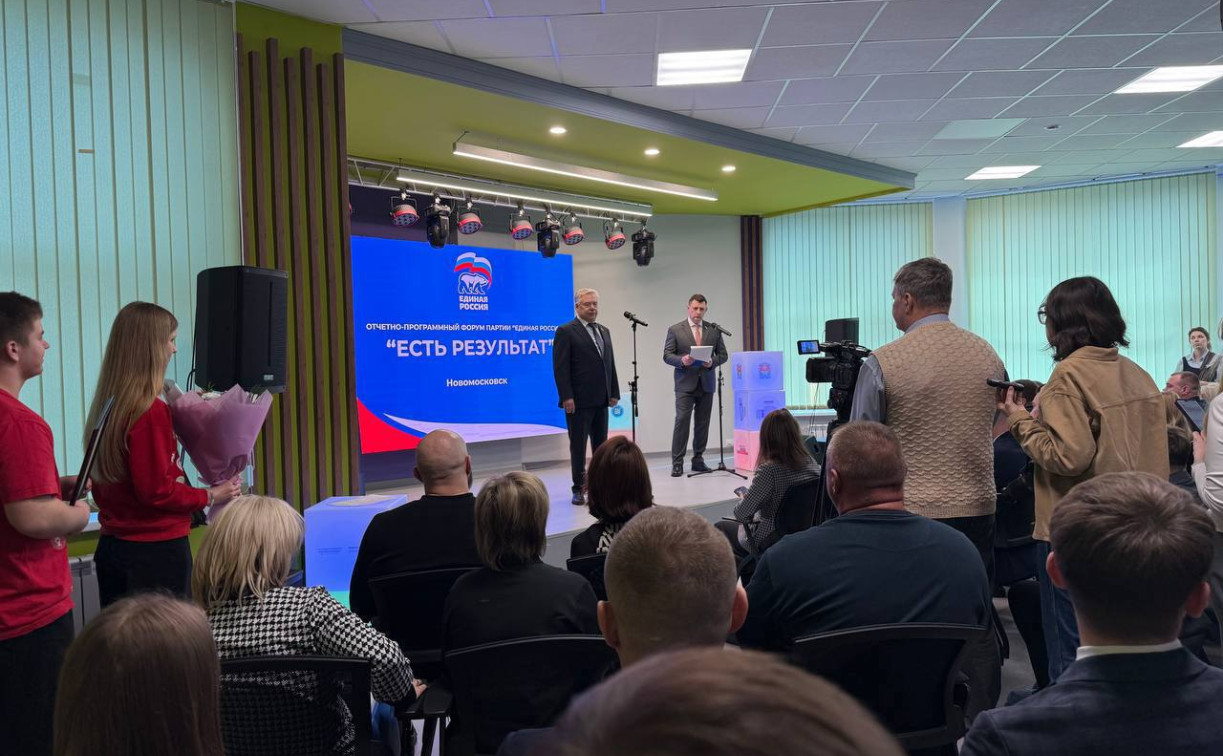«Есть результат»: В Новомосковске стартовал Отчётный форум «Единой России» 