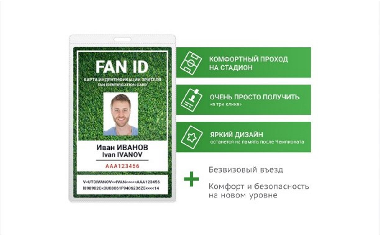 Футбольным фанатам России напоминают о необходимости получить паспорт болельщика