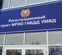 Как будут работать отделения МРЭО в майские выходные 