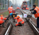 В Тульской области с 1 апреля начнётся ремонт двух участков железной дороги