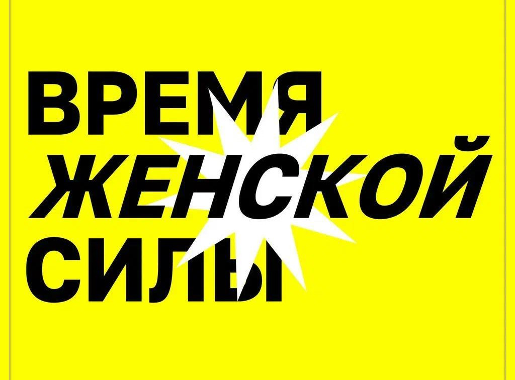 В «Октаве» пройдет «Неделя женской силы» к 8 Марта