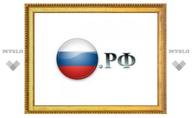 Начался последний этап приоритетной регистрации доменов в зоне .РФ