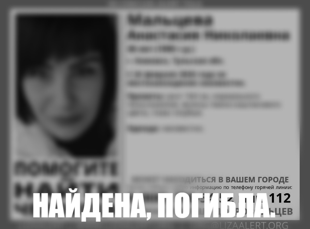 Пропавшая в феврале 30-летняя жительница Кимовска погибла