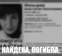 Пропавшая в феврале 30-летняя жительница Кимовска погибла
