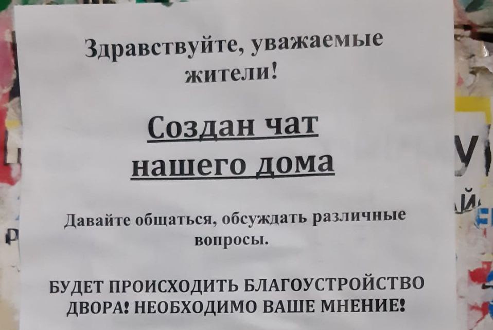«Создан чат нашего дома!»: мошенники расклеивают объявления на тульских подъездах