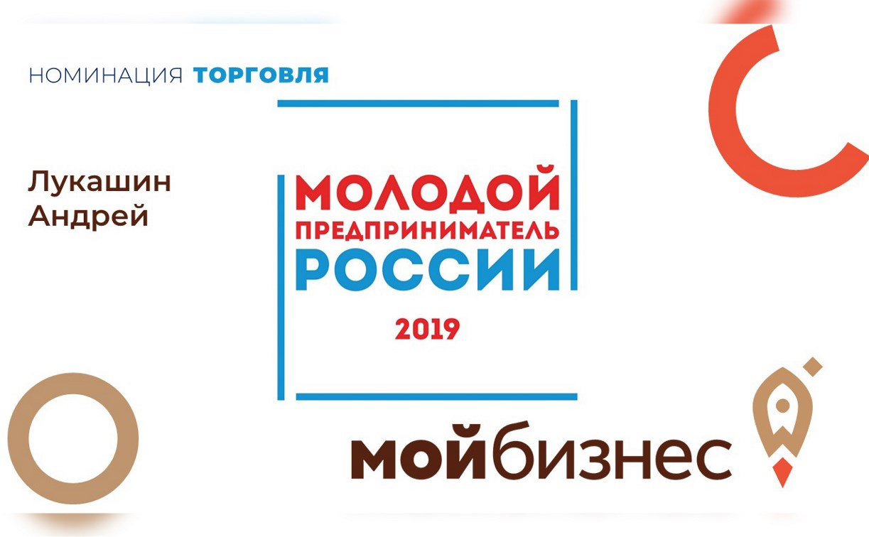 Office-mebel71 представит Тулу на всероссийском конкурсе «Молодой предприниматель-2019»