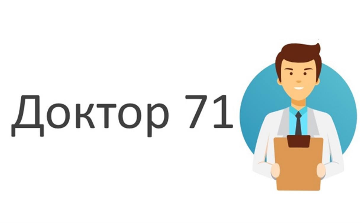 Узнать о здоровье родственника и заказать пропуск для авто: запущены новые сервисы на «Доктор71»