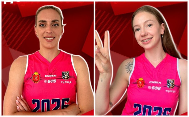 Состав «Тулицы» пополнили две новые волейболистки