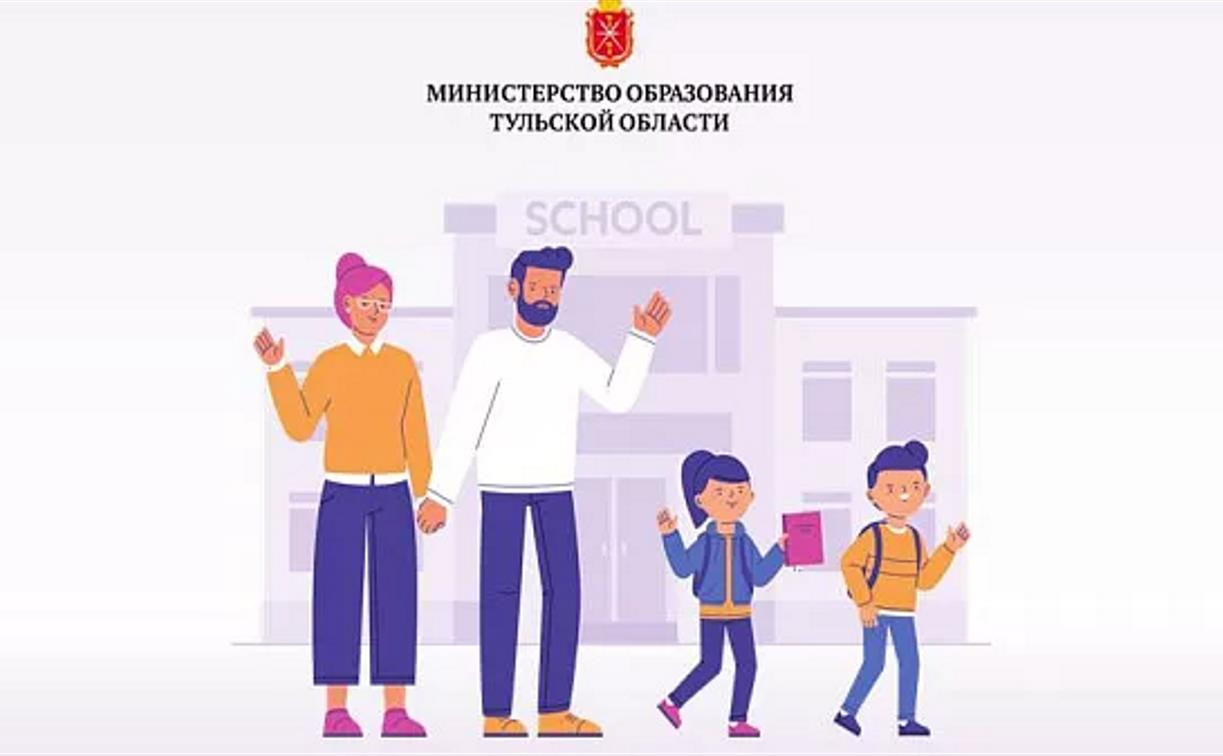 Министерство образования Тульской области проведет региональное родительское собрание