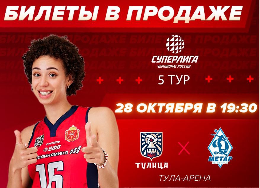 Стартовала продажа билетов на первый домашний матч «Тулицы» в Суперлиге