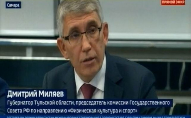Дмитрий Миляев озвучил Владимиру Путину предложения по развитию детского спорта