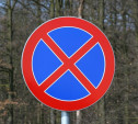 На двух тульских улицах будет запрещена остановка транспортных средств
