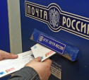 «Почта России» поднимет цены на отправку писем и открыток