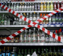 В центре Тулы запрещено продавать алкоголь до 7 января