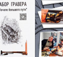 В Тульском музее оружия презентуют книгу гравера-виртуоза Олега Семёнова