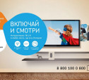 «Ростелекома» увеличил количество пакетов ТВ-каналов в ОТТ-приставке «Интерактивное ТВ 2.0»