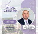 Новомосковцев приглашают на встречу с замглавы администрации города Олегом Соловьёвым