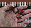 Украинские поисковики ищут родственников туляка, погибшего в Барвенковском котле