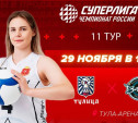 Волейболистки «Тулицы» приглашают болельщиков на домашний матч