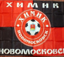 Новомосковский «Химик» одержал пятую победу подряд