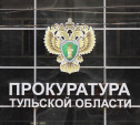 Тульская компания задолжала двум бывшим работникам более 70 тысяч рублей: возбуждено уголовное дело