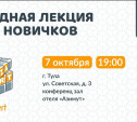 Тульский отряд «ЛизаАлерт» проведёт лекцию для новичков