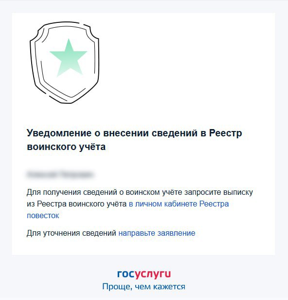 Тулякам начали рассылать уведомления о воинском учете на Госуслугах. Что делать при получении?
