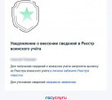 Тулякам начали рассылать уведомления о воинском учете на Госуслугах. Что делать при получении?