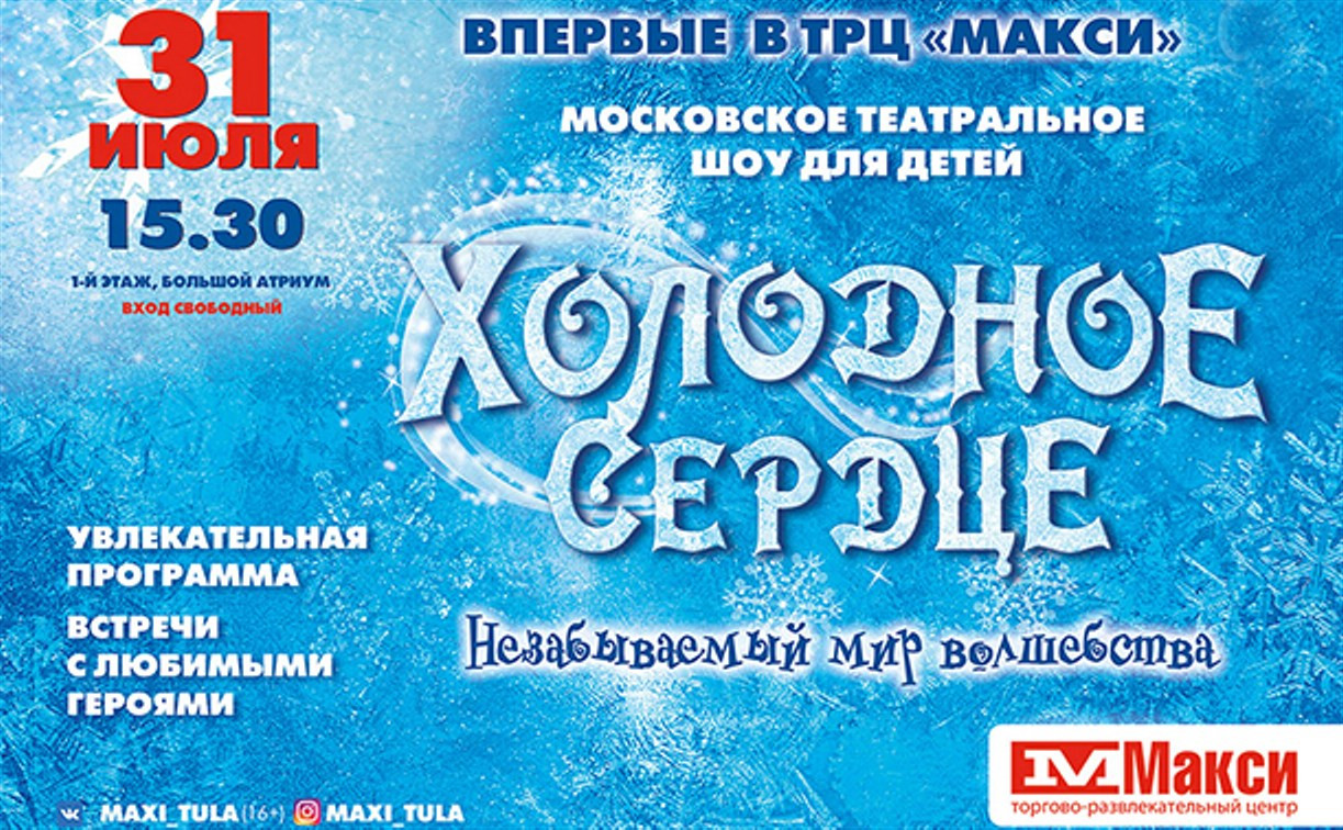 Впервые в «Макси – московское театральное шоу для детей