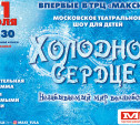 Впервые в «Макси – московское театральное шоу для детей