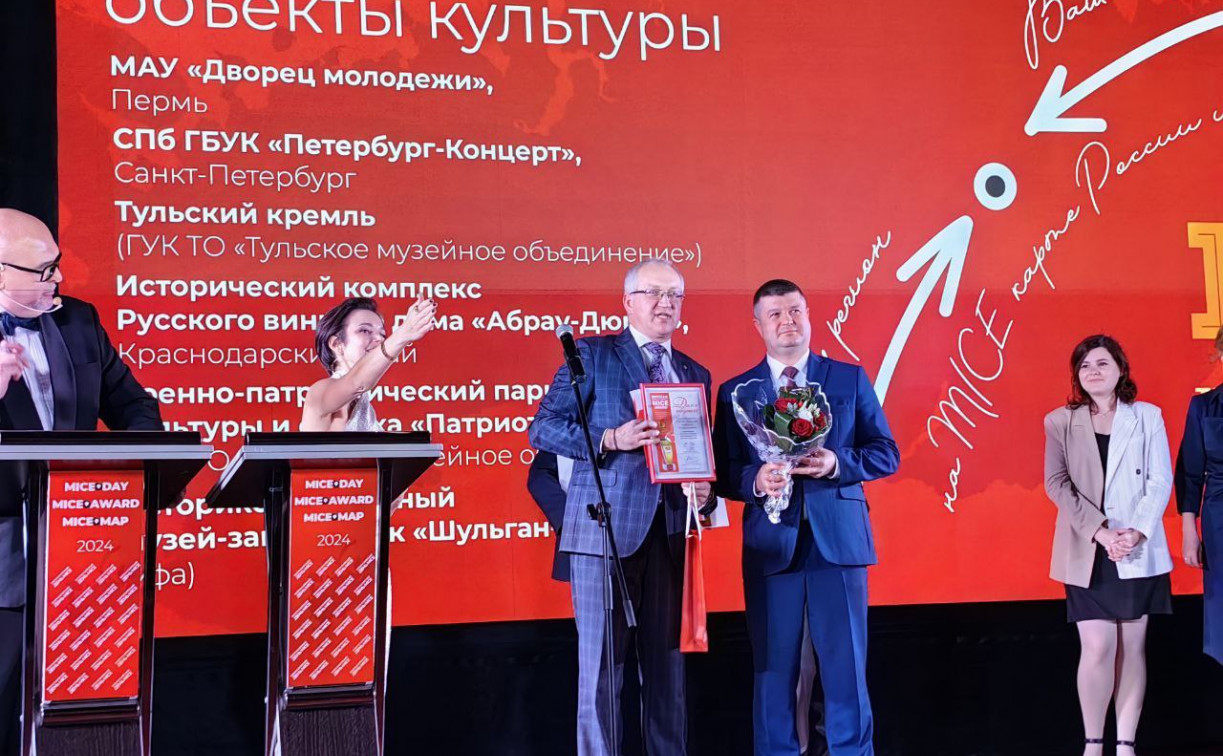 Тульское музейное объединение – победитель Премии Russian Business Travel & MICE Award