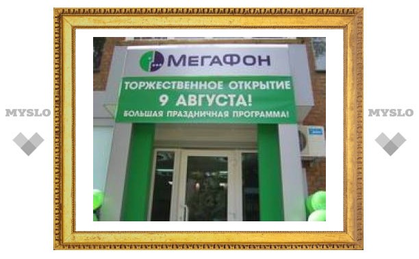 Открытие фирменного салона МегаФона в Щекине