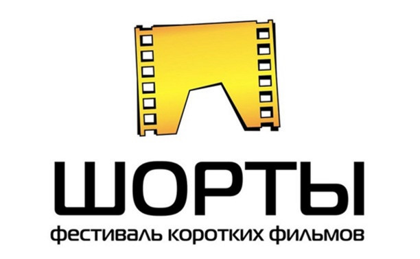 Начался приём заявок для участия в кинофестивале «Шорты»