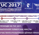 «Ростелеком» приглашает на финал чемпионата по киберспорту в Туле